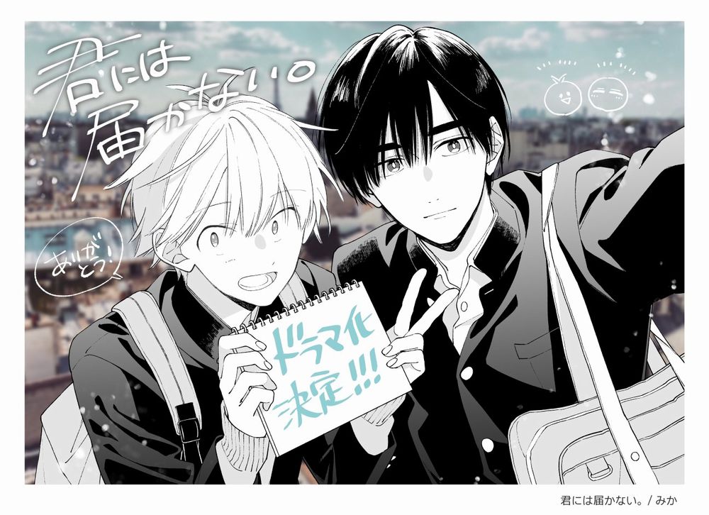Kimi_ni_wa_todokanai_annuncio drama Kimi_ni_wa_todokanai_annuncio drama